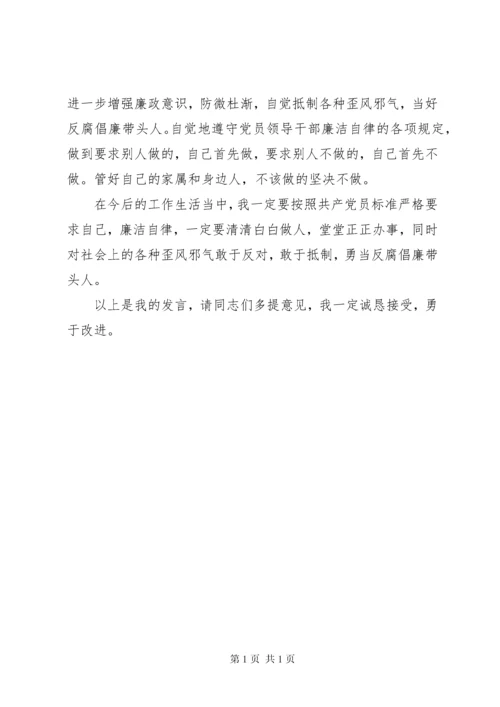 单位领导干部民主生活会发言材料 (3).docx