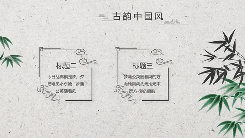 清新中国风古诗词汉字文化介绍动态PPT