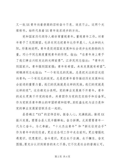 在纪念五四运动暨历届十大杰出青年座谈会上的讲话 (3).docx