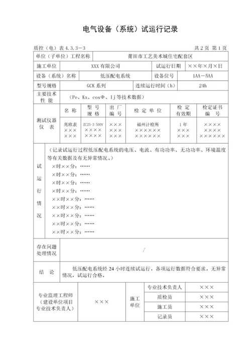 建筑电气全套验收资料.docx