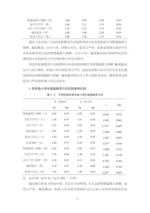 朱敏 论文-6稿.docx