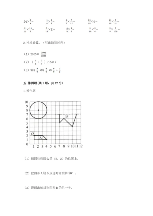 2022年人教版六年级上册数学期末测试卷【轻巧夺冠】.docx