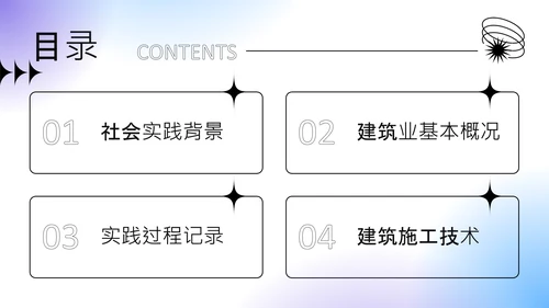 蓝紫色弥散风暑期社会实践报告PPT模板