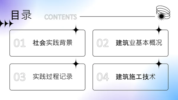 蓝紫色弥散风暑期社会实践报告PPT模板