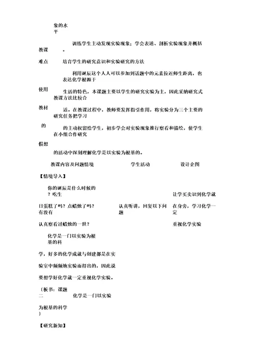 沪教新课标九年级上册初中化学《第一章开启化学之门第3节怎样学习和研究化学》12