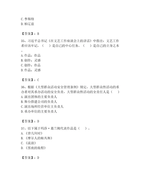 演出经纪人继续教育考试题库及完整答案（有一套）