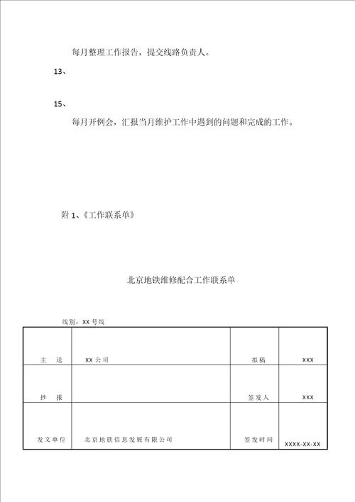 沟通协调机制