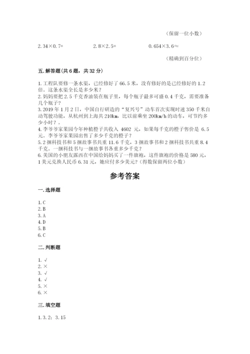 人教版数学五年级上册期中考试试卷附参考答案（夺分金卷）.docx