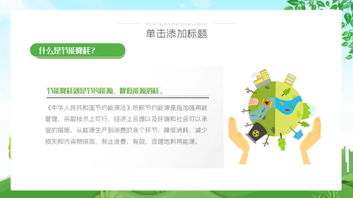 全国节能宣传周活动绿色发展低碳日环保PPT