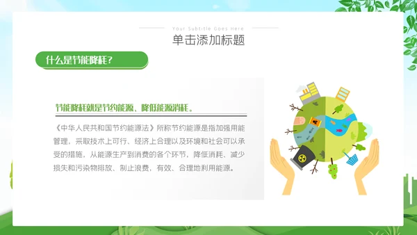 全国节能宣传周活动绿色发展低碳日环保PPT