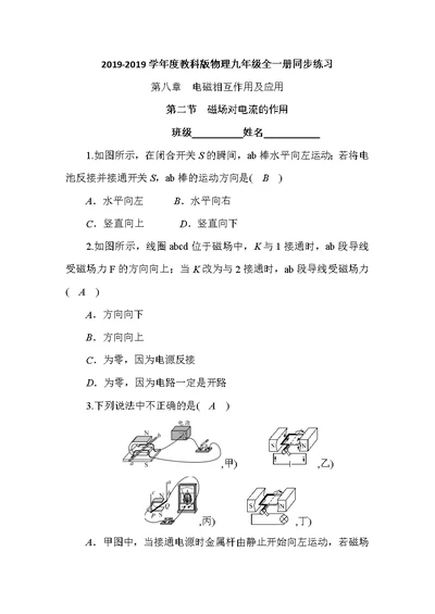 磁场对电流的作用