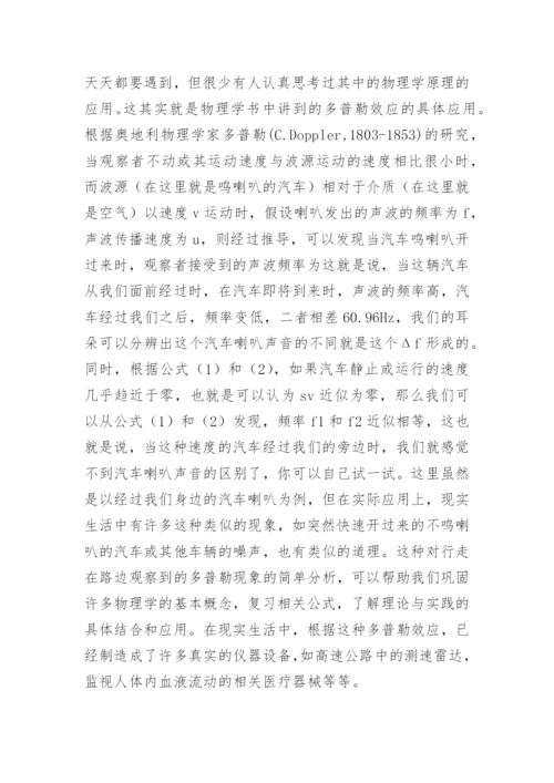 大学物理学理论与实践论文.docx
