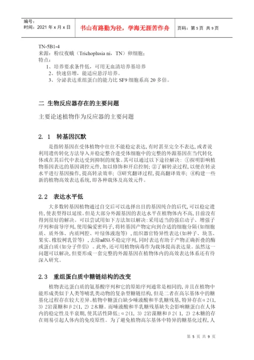 基因工程论文162488803.docx