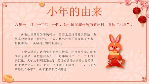 粉色微立体剪纸风传统节日过小年了带内容PPT模板