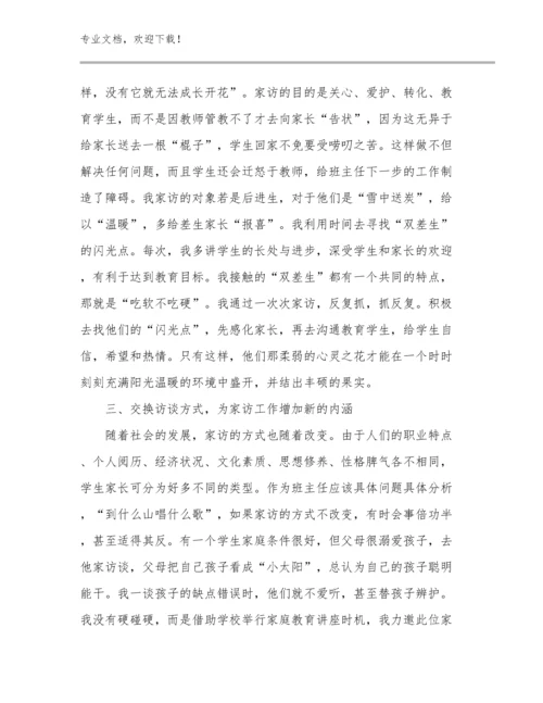 2024教师师德的心得体会例文5篇.docx