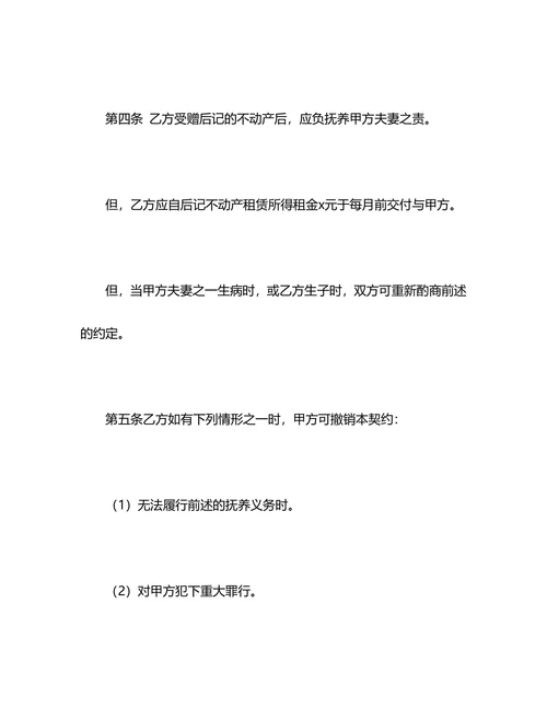 房屋赠与合同协议