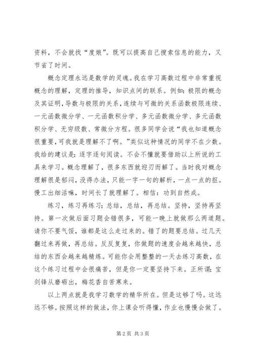 我的高等数学的学习感想.docx