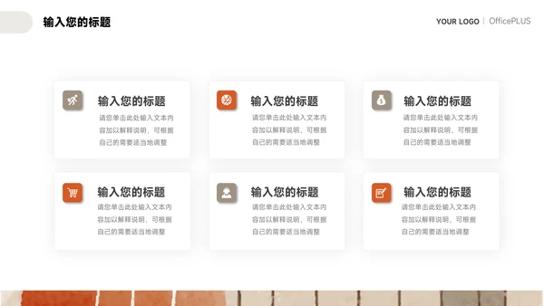 橙色文艺涂鸦教学设计模板PPT模板