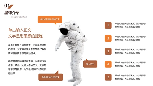 宇宙星球探索知识科普PPT