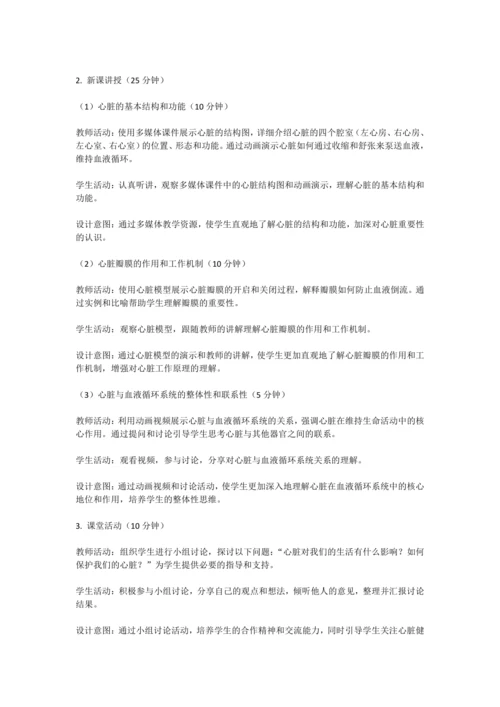 4.4.3输送血液的泵—心脏教案2023--2024学年人教版生物七年级下册