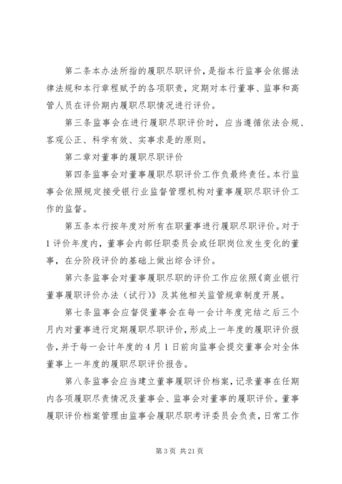 领导干部年度履职考评实施方案.docx