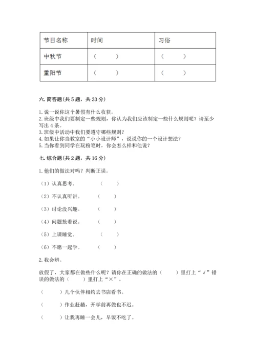 部编版小学二年级上册道德与法治期中测试卷精品【名校卷】.docx