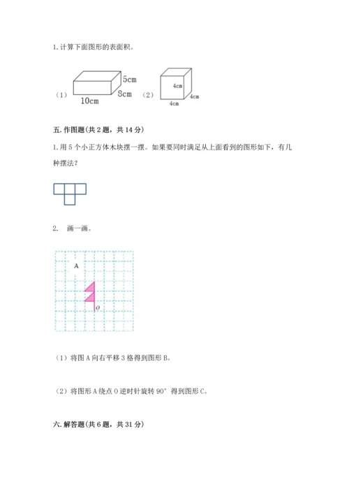 人教版五年级下册数学期末测试卷精品（历年真题）.docx