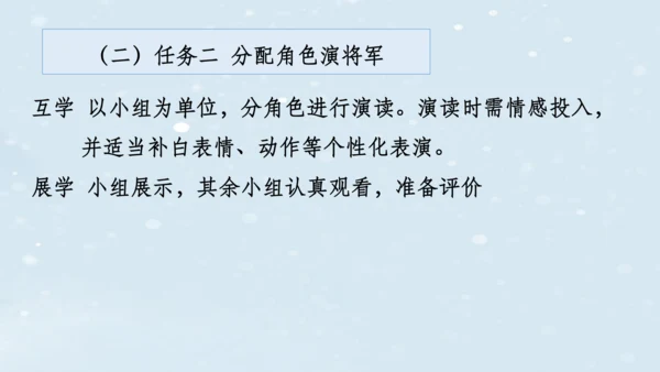 2023-2024学年八年级语文上册名师备课系列（统编版）第六单元整体教学课件（6-9课时）-【大单