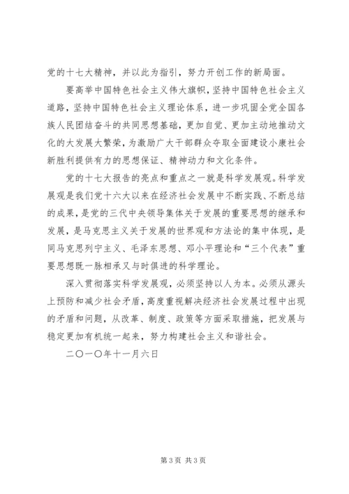 学习十七大报告心得体会 (18).docx