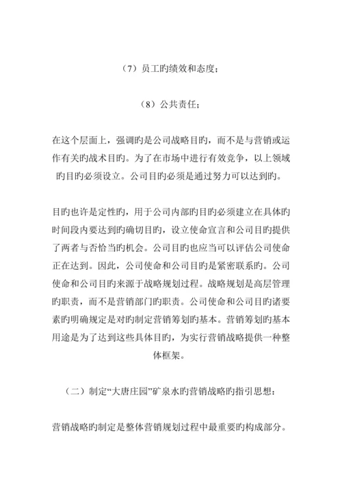 矿泉水上市推广专题策划专题方案研讨.docx