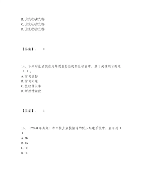 一级建造师之一建公路工程实务题库完整