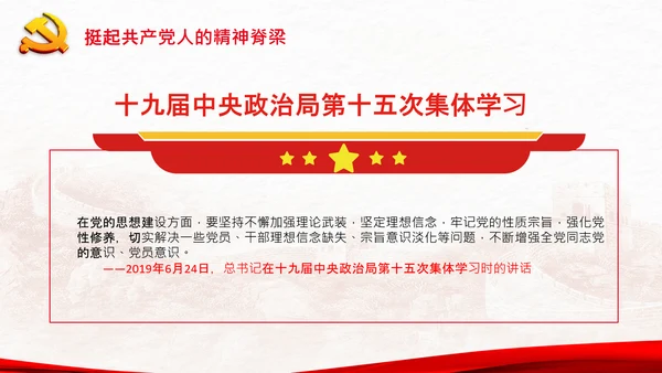 喜迎二十大把党建设得更加坚强有力党课PPT