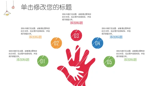 手绘电灯泡通用PPT模板