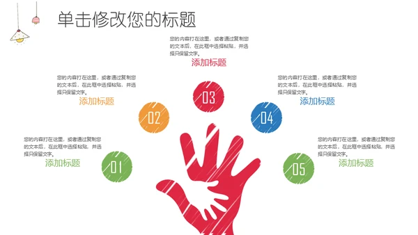 手绘电灯泡通用PPT模板