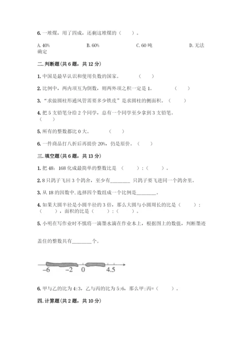 人教版六年级下册数学期末测试卷含完整答案【全优】.docx