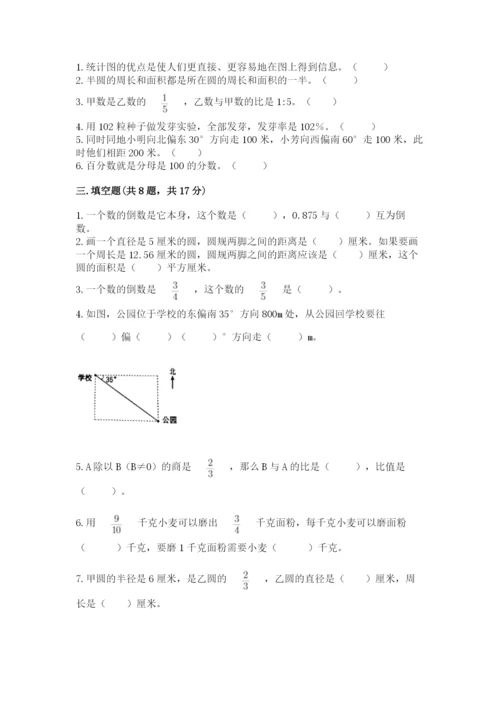 小学六年级数学上册期末考试卷精品【名师推荐】.docx