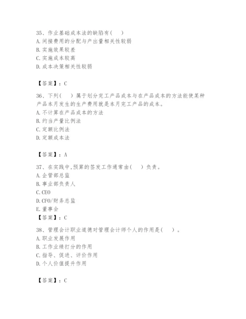 2024年初级管理会计之专业知识题库（考点提分）.docx