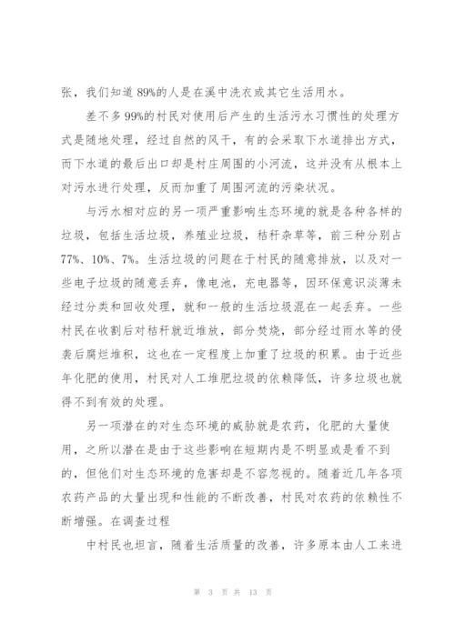 环境变化的调研报告3篇.docx