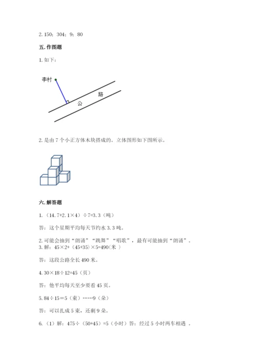 苏教版小学四年级上册数学期末卷及参考答案【实用】.docx