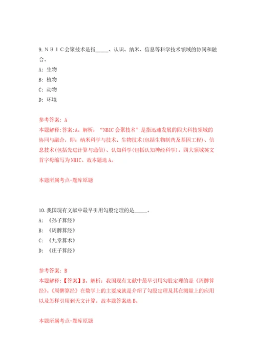 广东广州越秀区华乐街社区发展办招考聘用合同制工作人员强化训练卷第5版