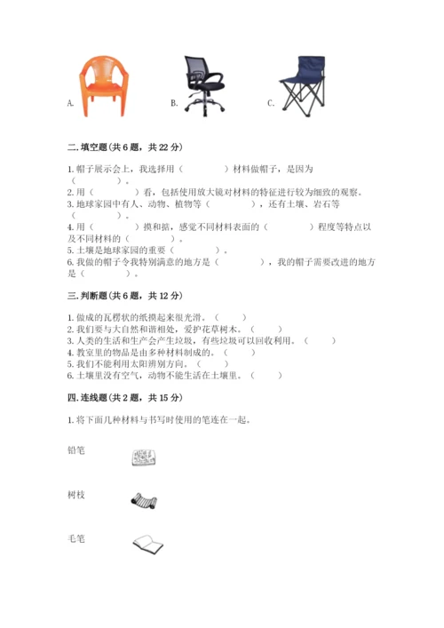 教科版小学二年级上册科学期末测试卷附参考答案（满分必刷）.docx