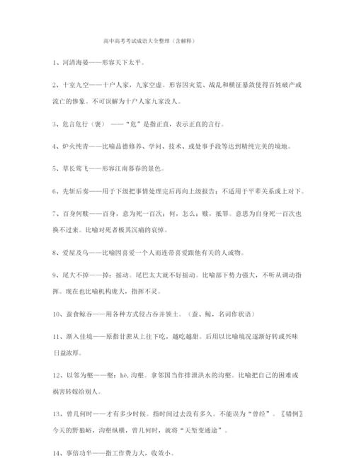 最新高考必备高频成语重点学习资料(精选).docx