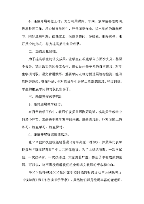 六年级语文教研组工作总结