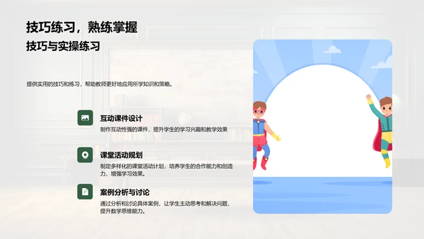 教师教学策略解析