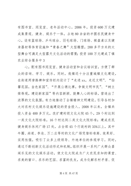 加强农村和谐文化建设推动经济社会和谐发展.docx