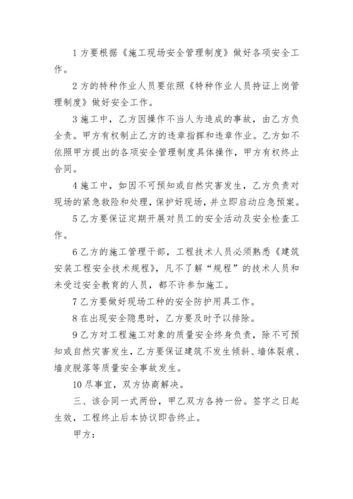 施工安全协议书范本.docx