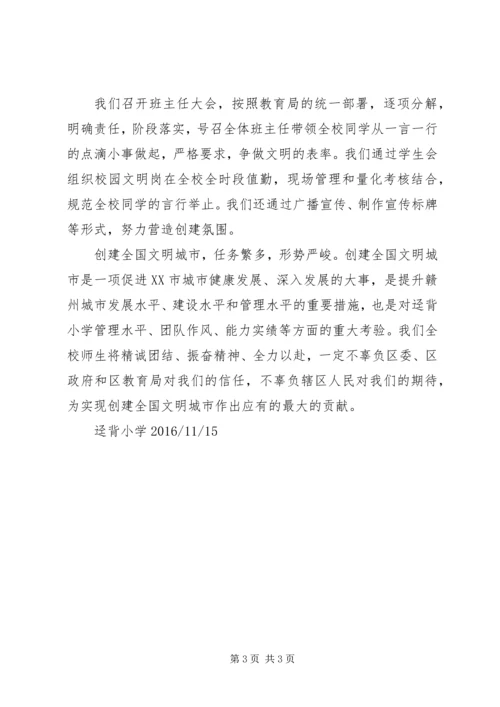 小学文明创建工作汇报材料_1 (3).docx