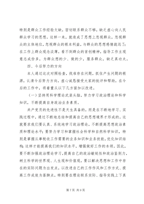 县地税局副局长民主生活会发言提纲 (7).docx