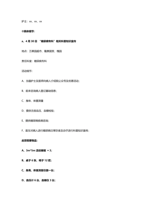 民营医院五月整体活动专项方案.docx