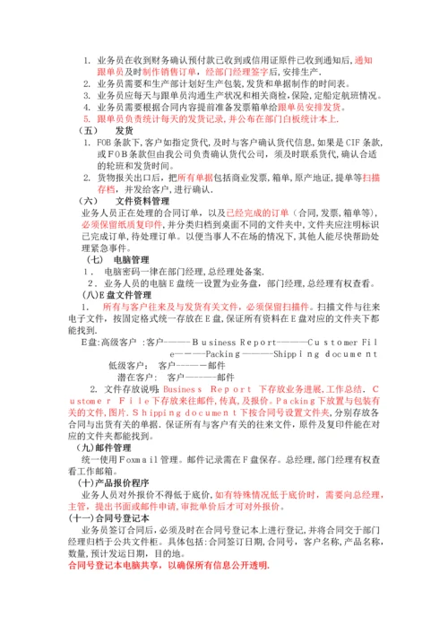 外贸业务员管理规章制度-规范.docx